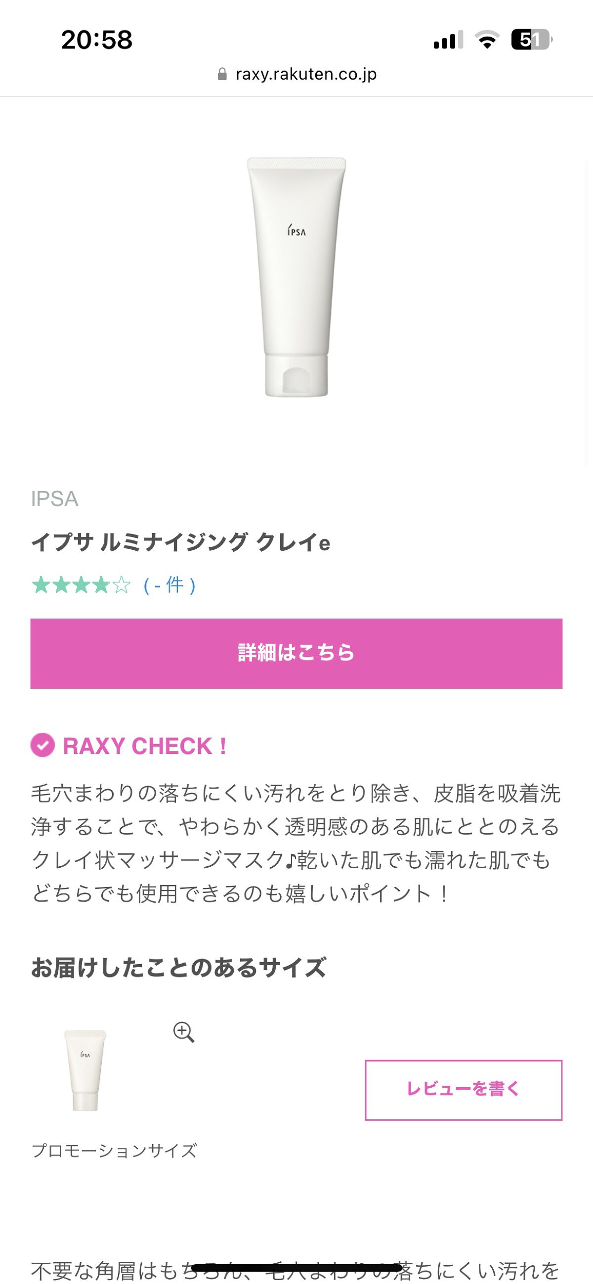 RAXY/Rakuten/その他を使ったクチコミ（3枚目）