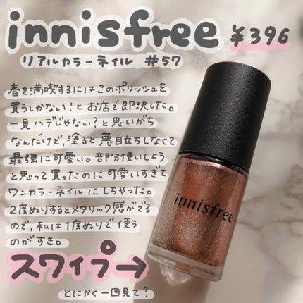 リアルカラーネイル/innisfree/マニキュアを使ったクチコミ(1枚目)