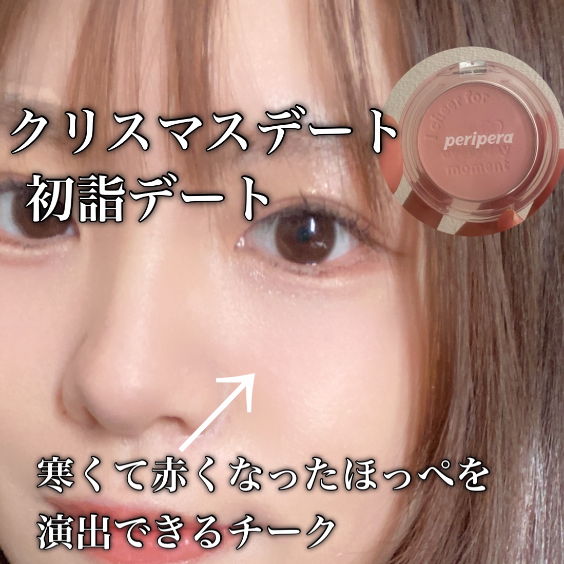 ピュア ブラッシュド サンシャイン チーク/PERIPERA/パウダーチークを使ったクチコミ（1枚目）