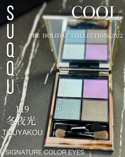シグニチャー カラー アイズ 120 冬薔薇 -FUYUSOUBI/SUQQU/アイシャドウパレットを使ったクチコミ(2枚目)