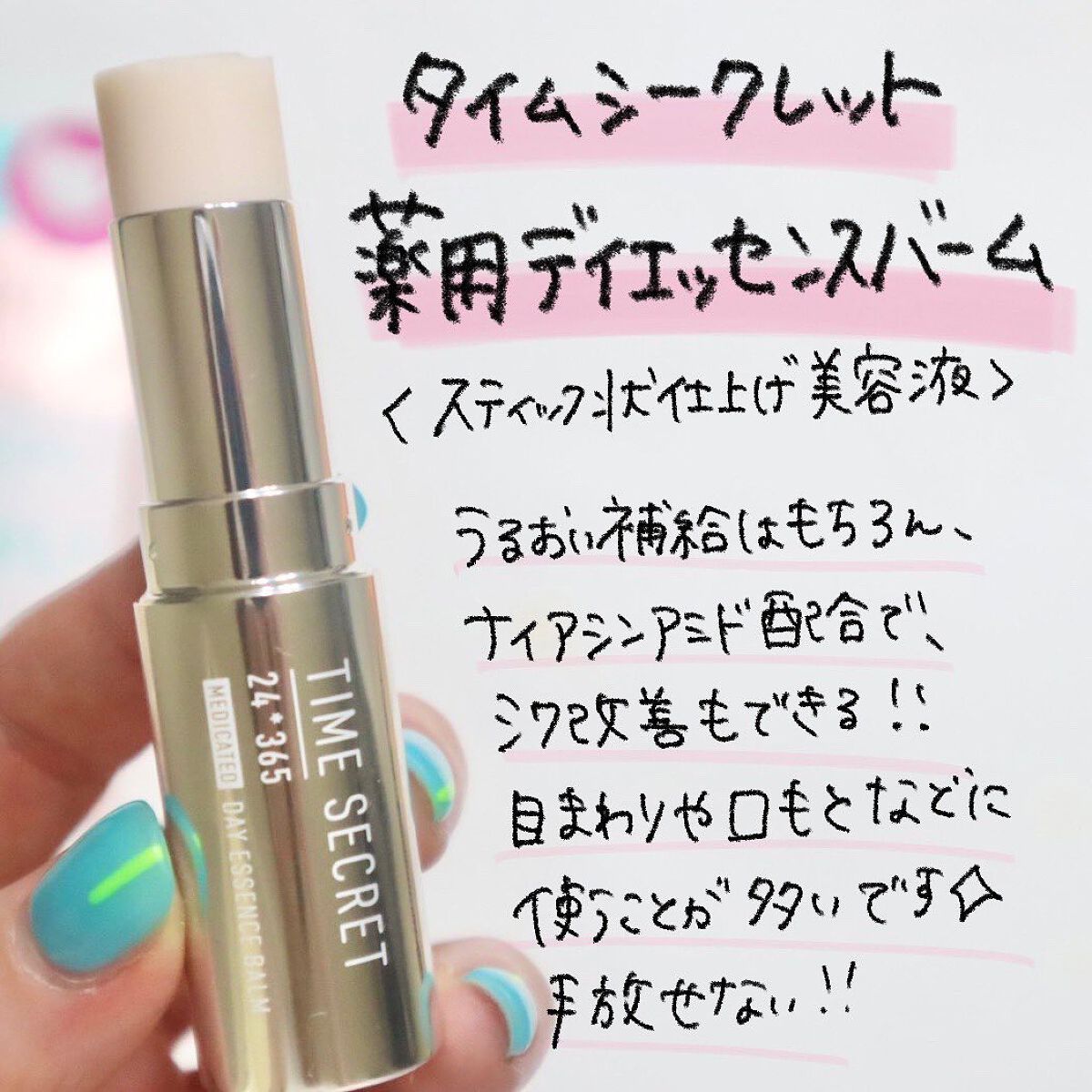 薬用デイエッセンスバーム/TIME SECRET/美容液を使ったクチコミ（2枚目）
