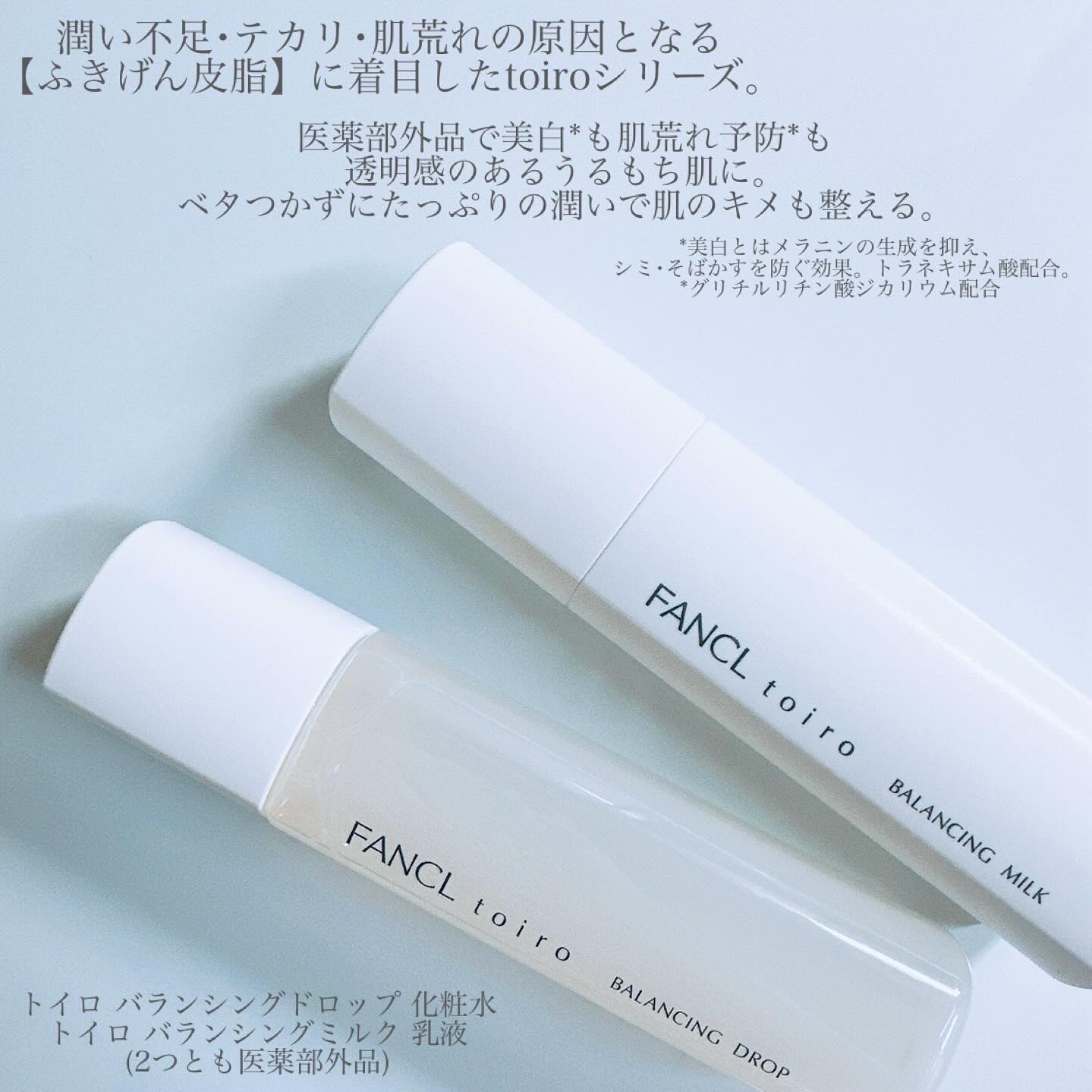 トイロ バランシングドロップ＜医薬部外品＞（化粧液）/ファンケル/化粧水を使ったクチコミ（3枚目）