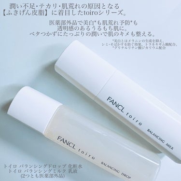 トイロ バランシングドロップ 化粧液＜医薬部外品＞/ファンケル/化粧水を使ったクチコミ（3枚目）