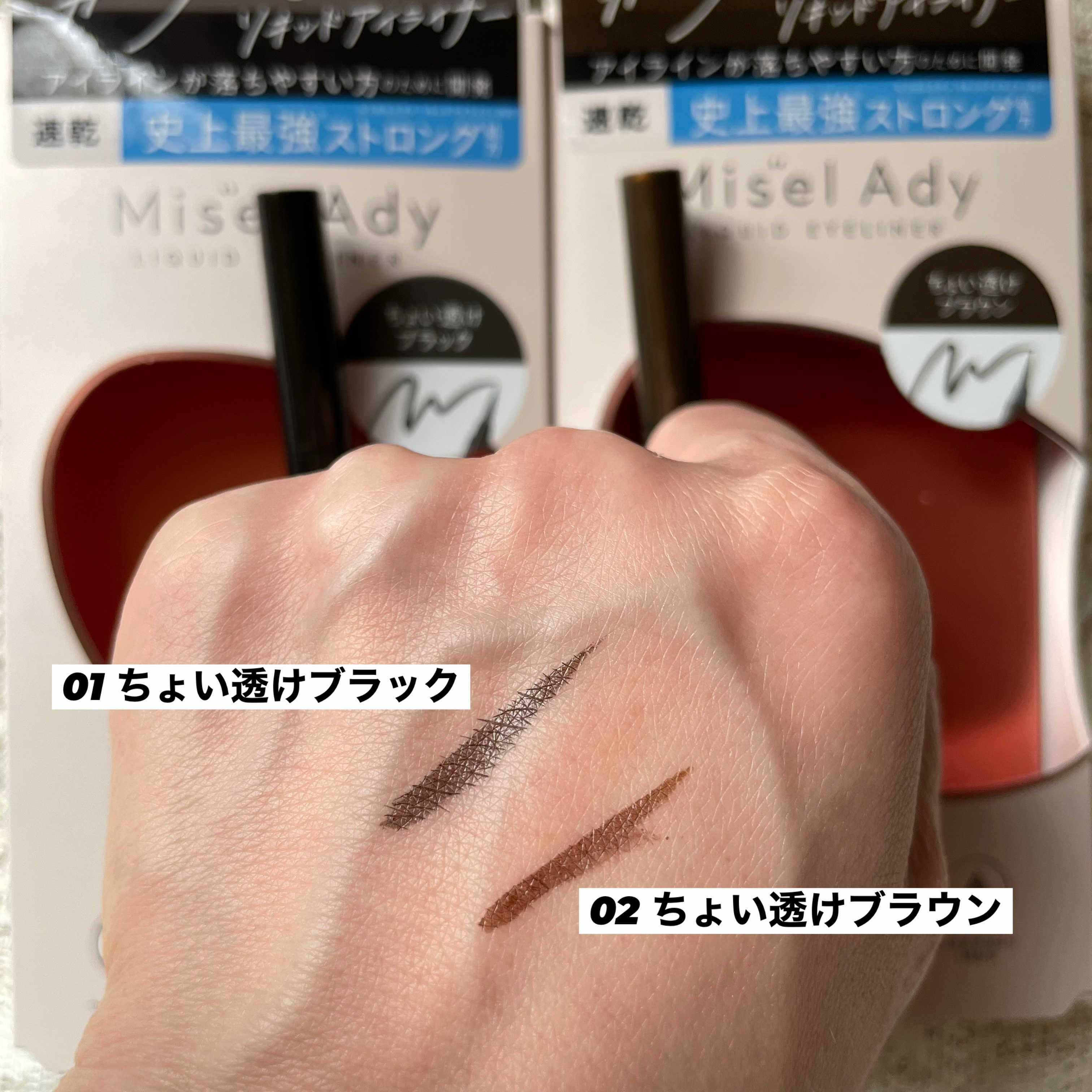 リキッドアイライナー/ミゼルエディ/リキッドアイライナーを使ったクチコミ（1枚目）