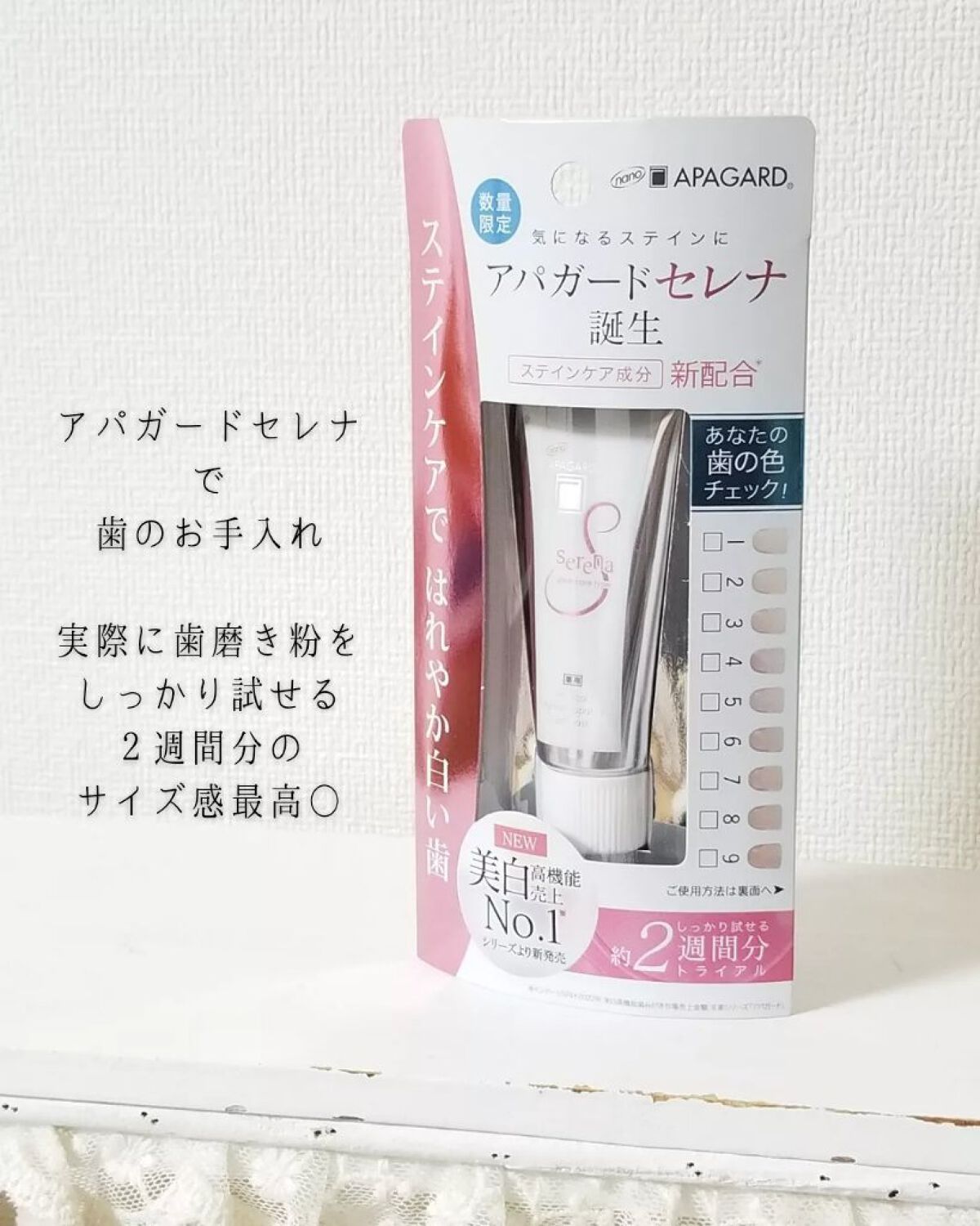 アパガードセレナ/アパガード/歯磨き粉を使ったクチコミ(2枚目)