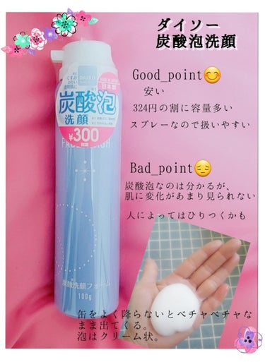 炭酸泡洗顔/DAISO/泡洗顔を使ったクチコミ（2枚目）