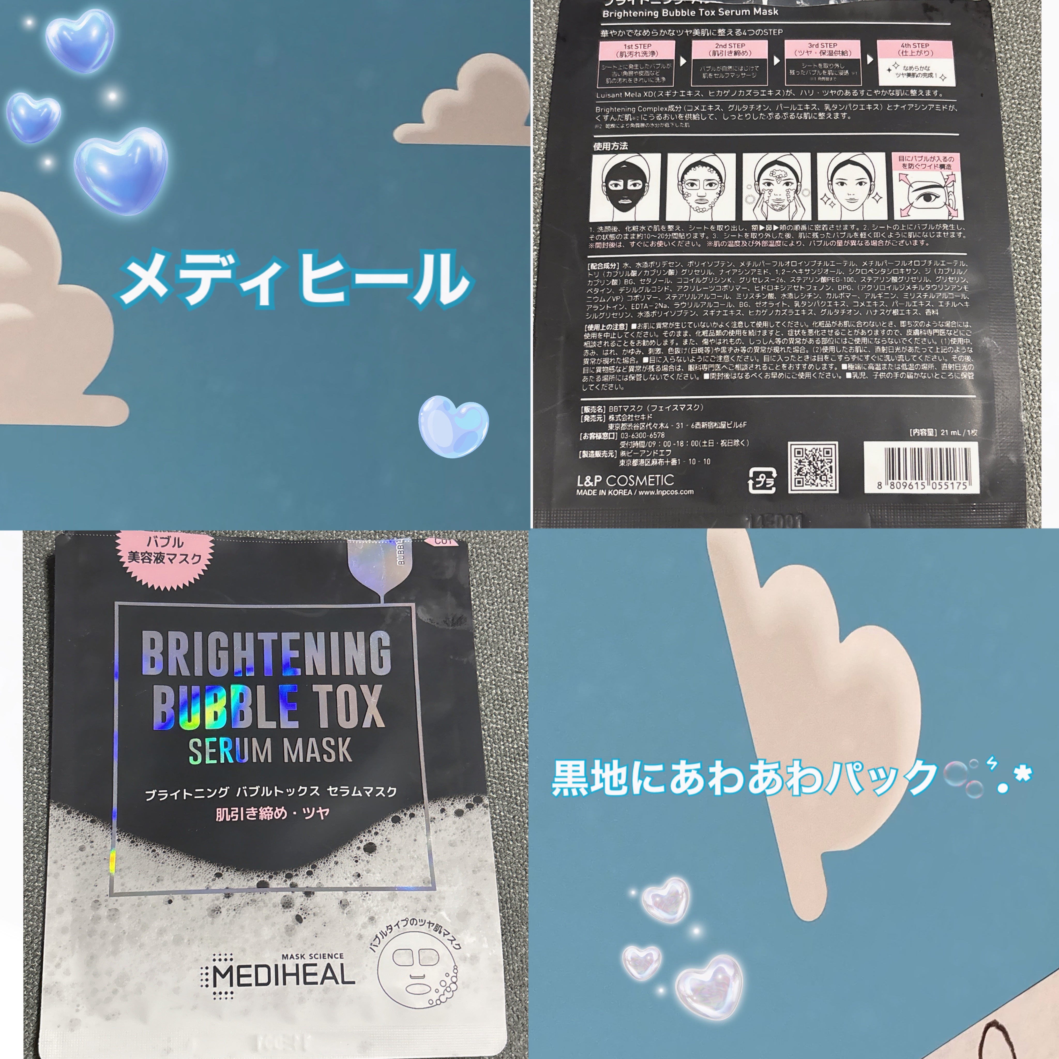 ブライトニング バブルトックス セラムマスク/MEDIHEAL/シートマスク・パックを使ったクチコミ（1枚目）