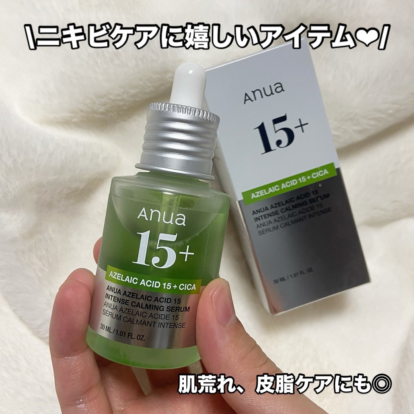 アゼライン酸15 インテンスカーミングセラム/Anua/美容液を使ったクチコミ(3枚目)