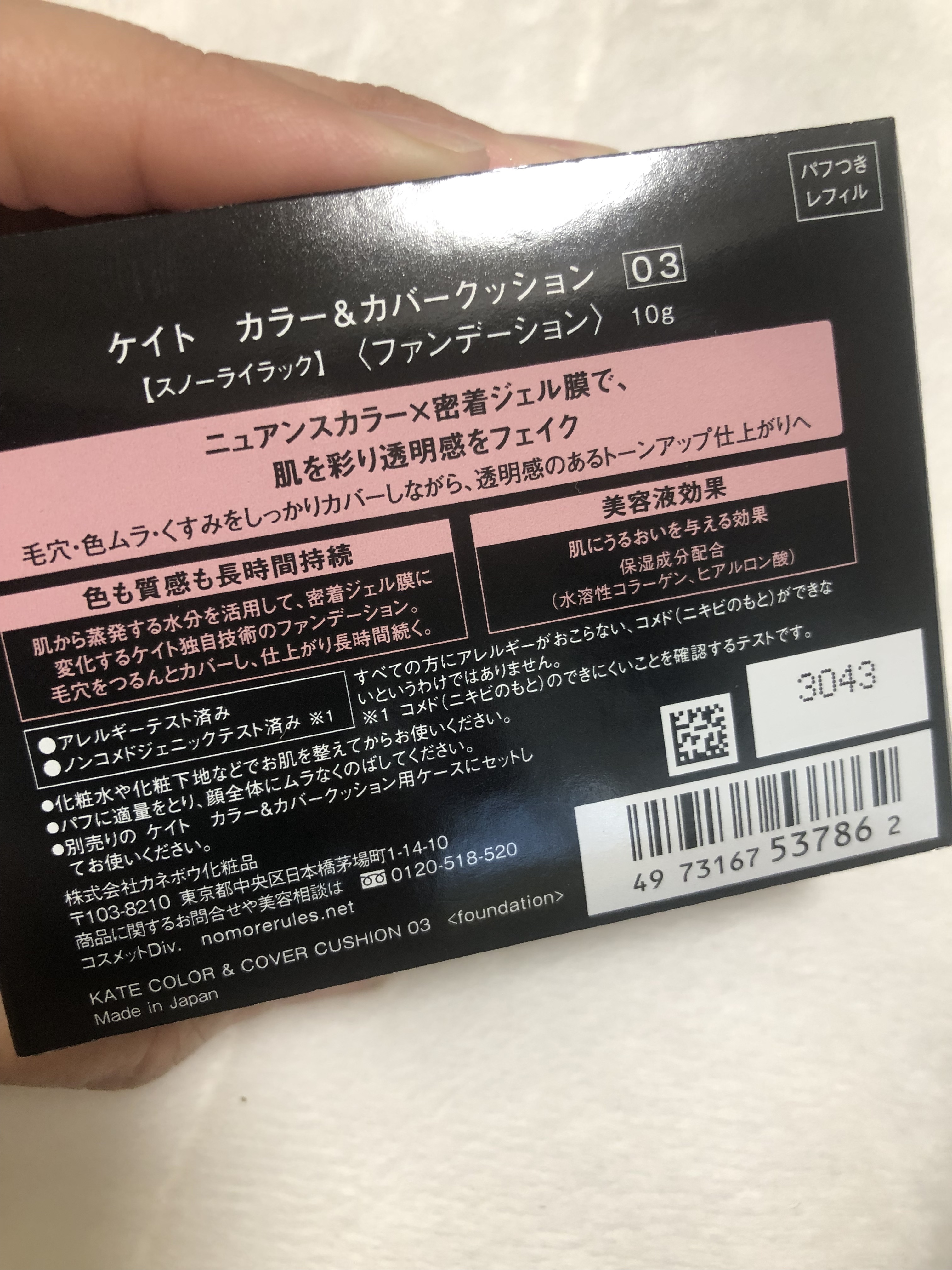 久々にケイトを買いました。
こちら変わったカラーのスノーライラックです。
ケイトのクッションファンデは初めてだったんですが、
思ったより良くて他の色も欲しくなっちゃいました！

スノーライラックは紫色で最初はびっくりしましたが、
使ってみる