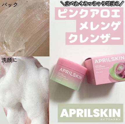 ピンクアロエメレンゲクレンザー/APRILSKIN/その他洗顔料を使ったクチコミ(1枚目)