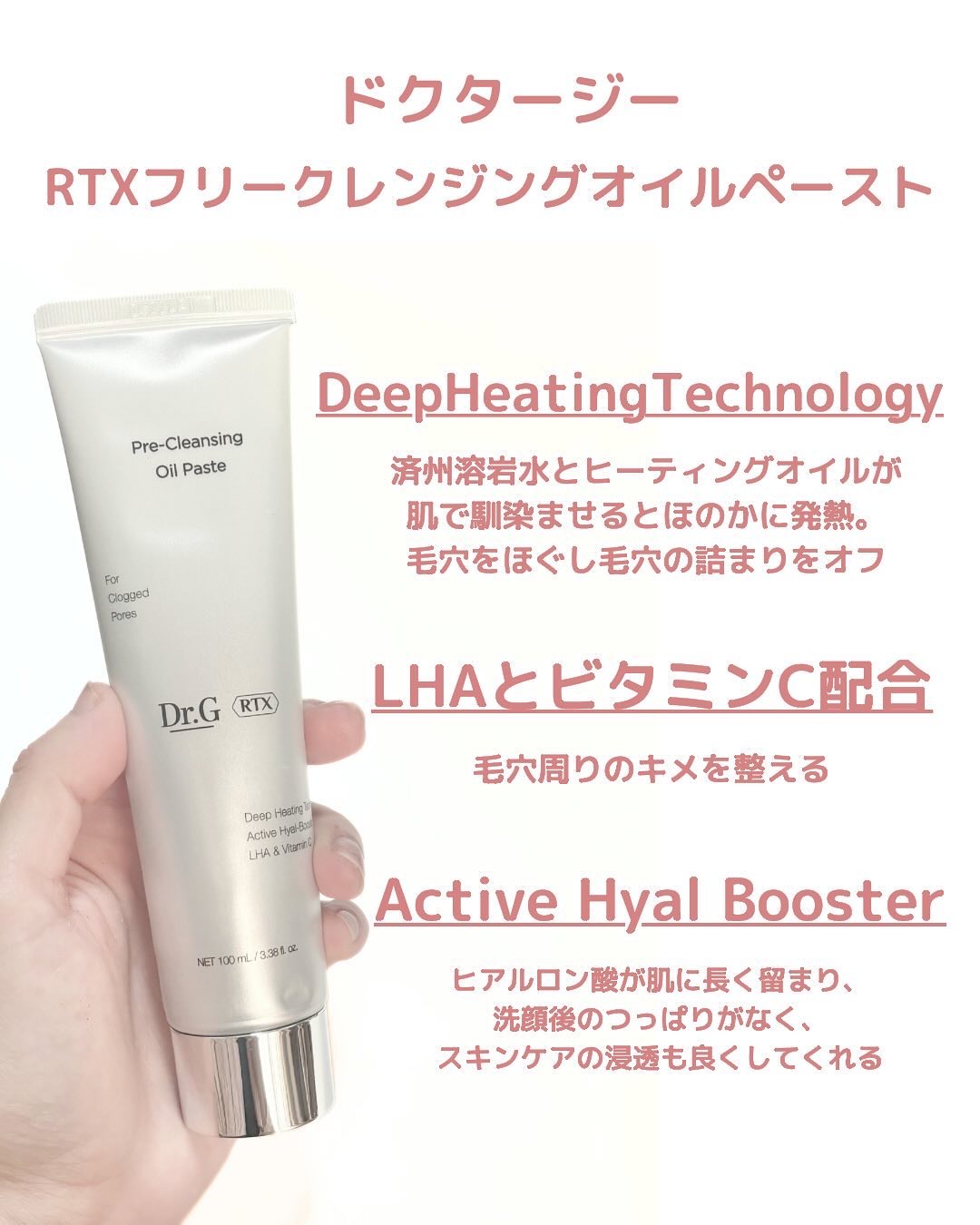  RTXフリークレンジングオイルペースト/Dr.G/オイルクレンジングを使ったクチコミ（2枚目）