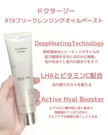 RTXフリークレンジングオイルペースト/Dr.G/オイルクレンジングを使ったクチコミ(2枚目)