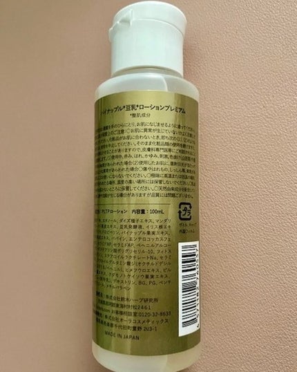 パイナップル豆乳ローションプレミアム/鈴木ハーブ研究所/ボディローションを使ったクチコミ(2枚目)