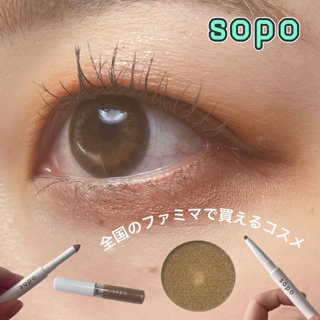 natsumi on LIPS 「.NOINのオリジナルコスメブランド【sopo】でメイクしてみ..」(1枚目)
