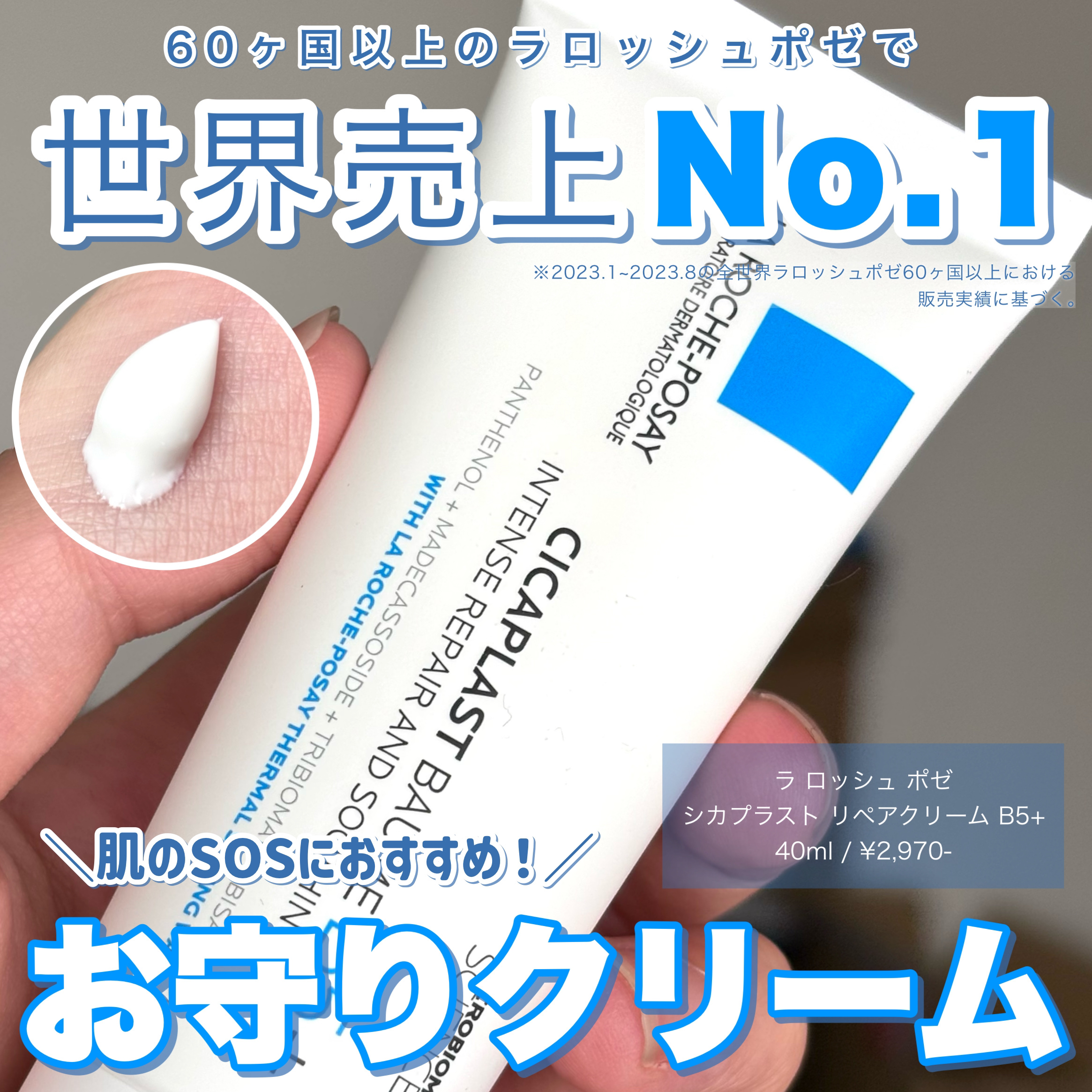 \  ベスコス多数受賞！お守りクリーム  /


🛒ラ ロッシュ ポゼ
シカプラスト リペアクリーム B5+
¥2,970


━━━━━━━━━━━━━━━

発売から半年でベスコスを多数受賞した、大人気の保湿クリーム。
乾燥による肌ダ