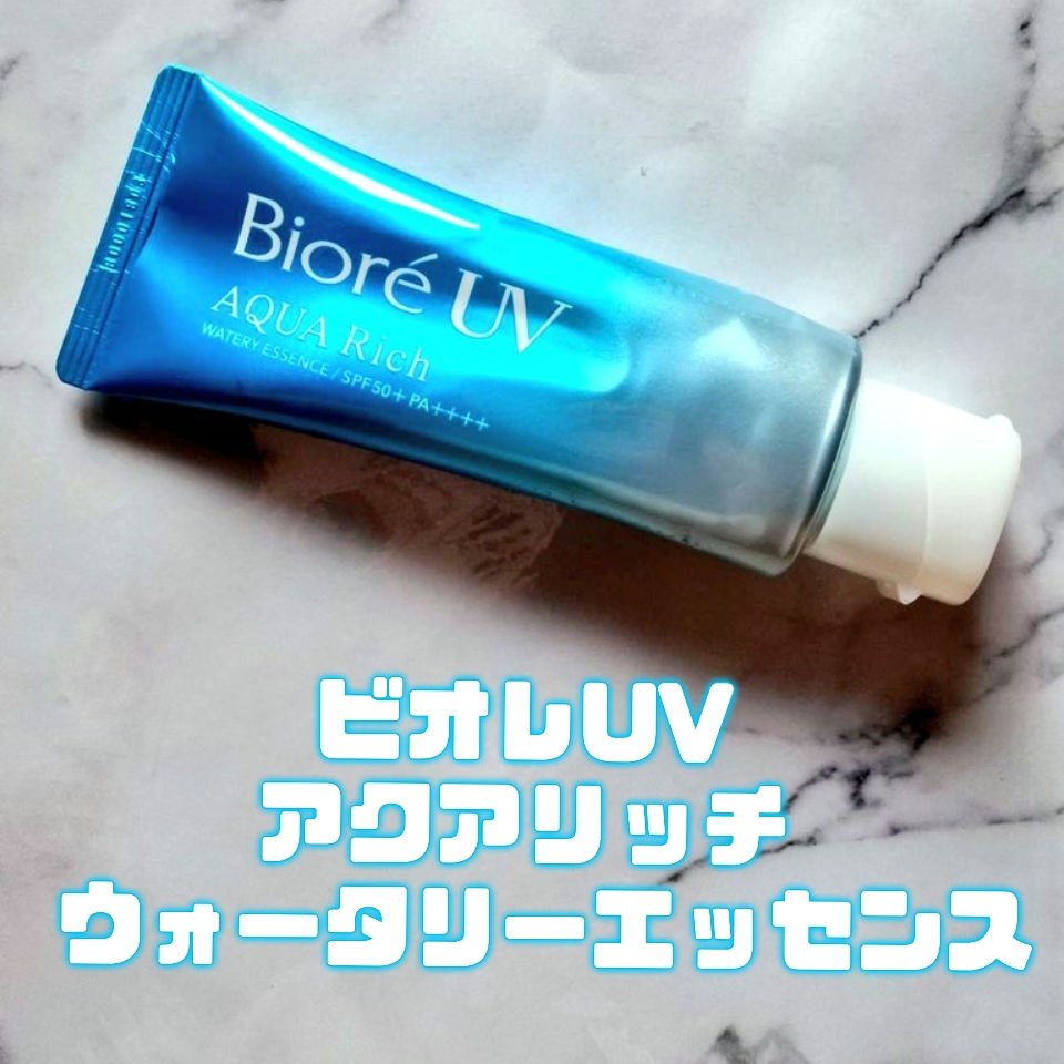 ビオレUV アクアリッチ ウォータリーエッセンス/ビオレ/日焼け止めローションを使ったクチコミ（2枚目）