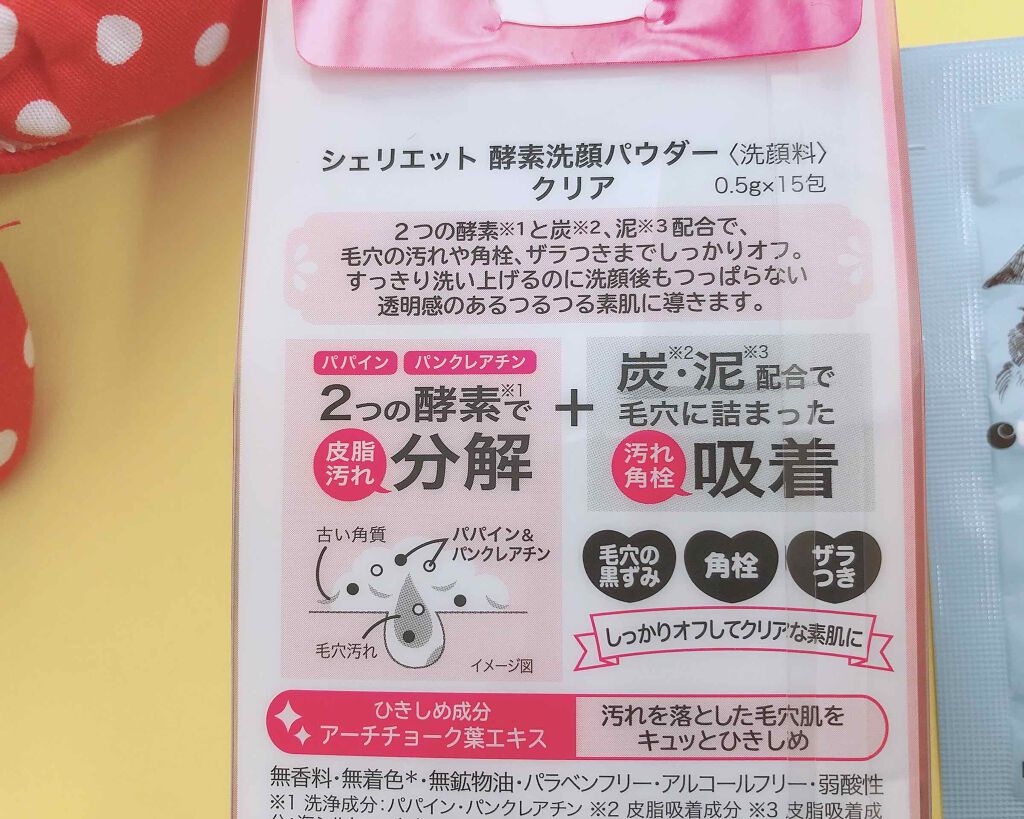 シェリエット　酵素洗顔パウダー　クリア/美人ぬか/洗顔パウダーを使ったクチコミ（3枚目）