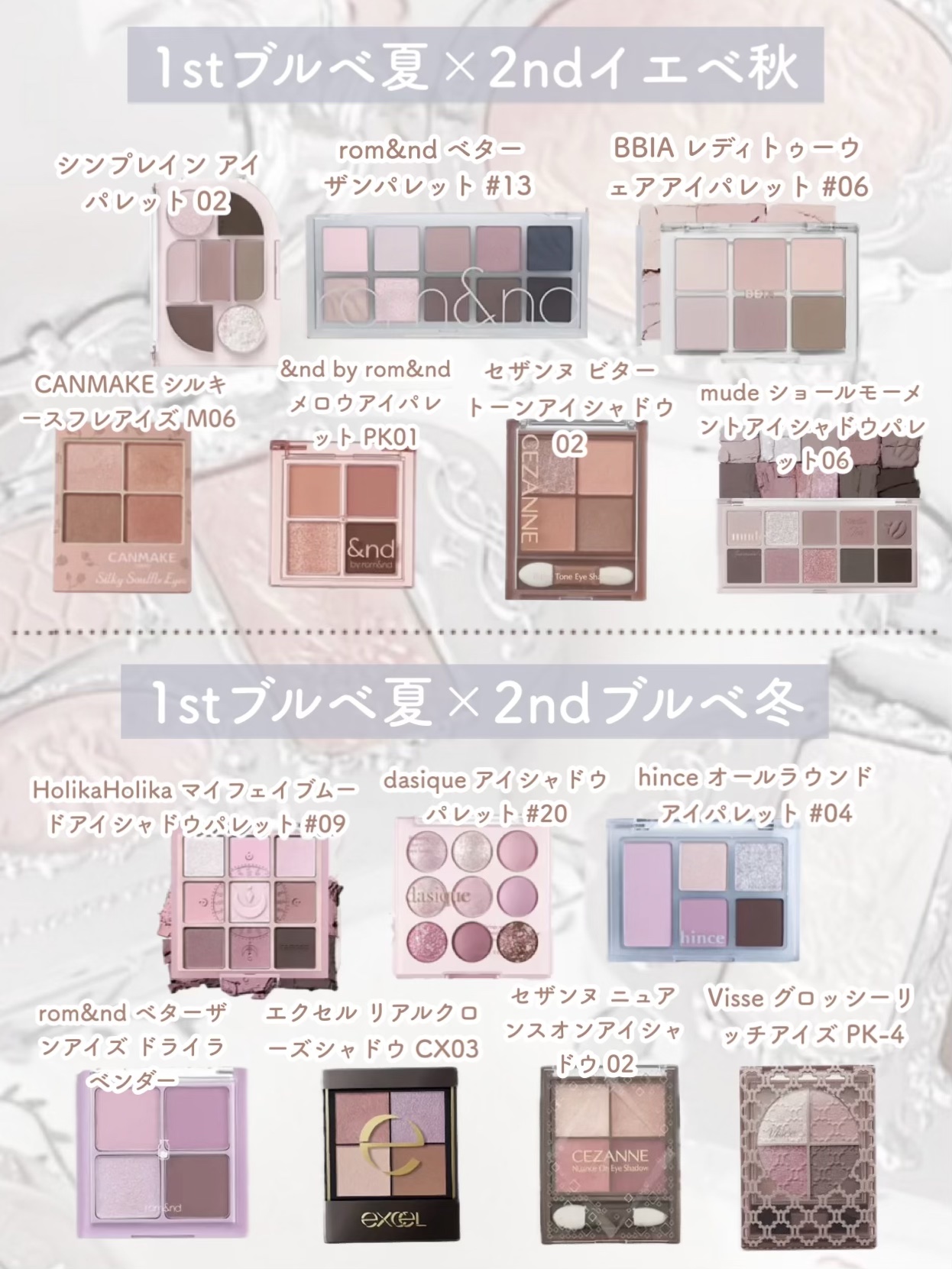 excel・CLIO・キャンメイク・b idol・wakemake・CEZANNE・mude・Laka