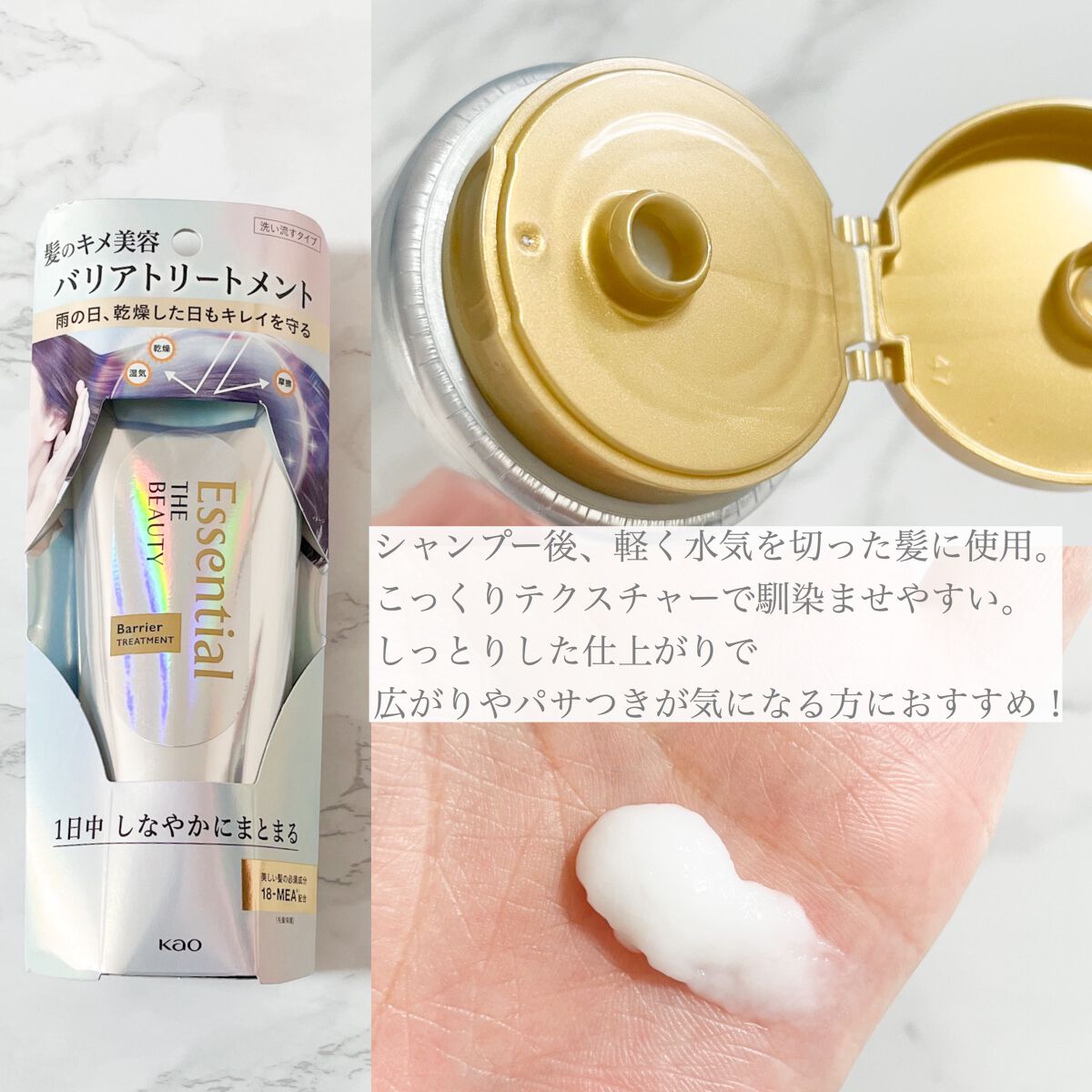 髪のキメ美容バリアトリートメント/エッセンシャル/洗い流すヘアトリートメントを使ったクチコミ（2枚目）