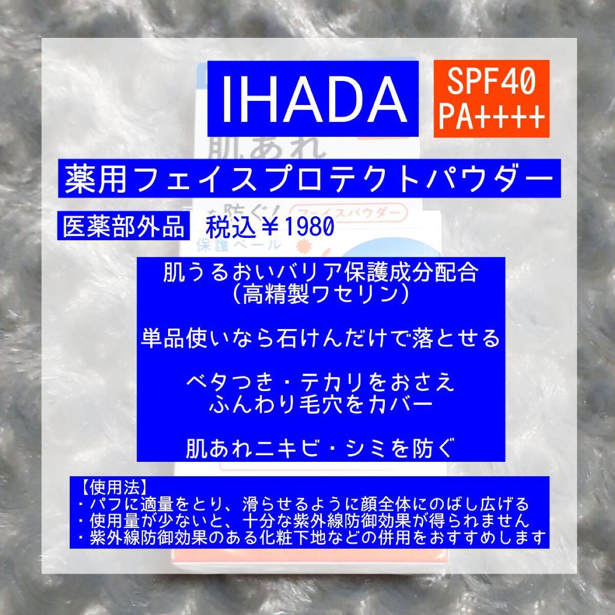 薬用フェイスプロテクトパウダー/IHADA/プレストパウダーを使ったクチコミ(2枚目)