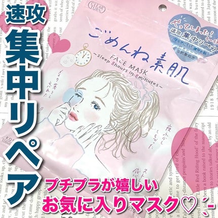 ごめんね素肌マスク/クリアターン/シートマスク・パックを使ったクチコミ(1枚目)