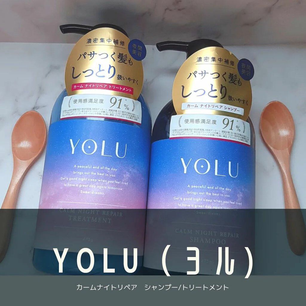 カームナイトリペアシャンプー/トリートメント/YOLU/市販シャンプーを使ったクチコミ(1枚目)