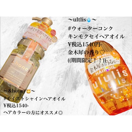 モイストシャイン ヘアオイル3.0/&honey/ヘアオイルを使ったクチコミ(1枚目)