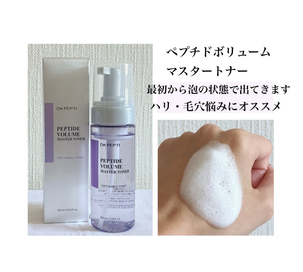 ペプチドボリュームマスタートナー/DR.PEPTI/ブースター・導入液を使ったクチコミ（1枚目）