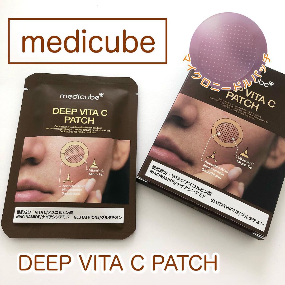 ディープビタCパッチ/MEDICUBE/その他スキンケアを使ったクチコミ（1枚目）