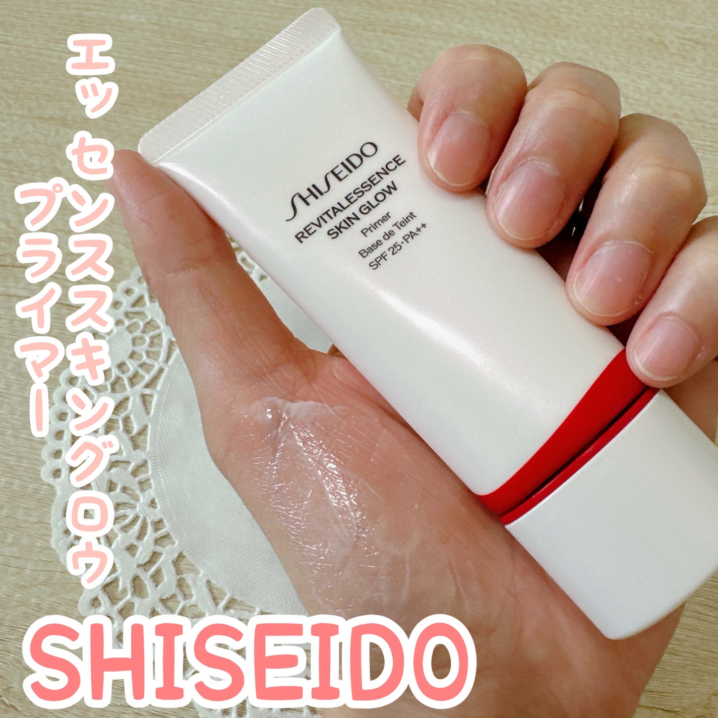 エッセンス スキングロウ プライマー /SHISEIDO/化粧下地を使ったクチコミ(1枚目)