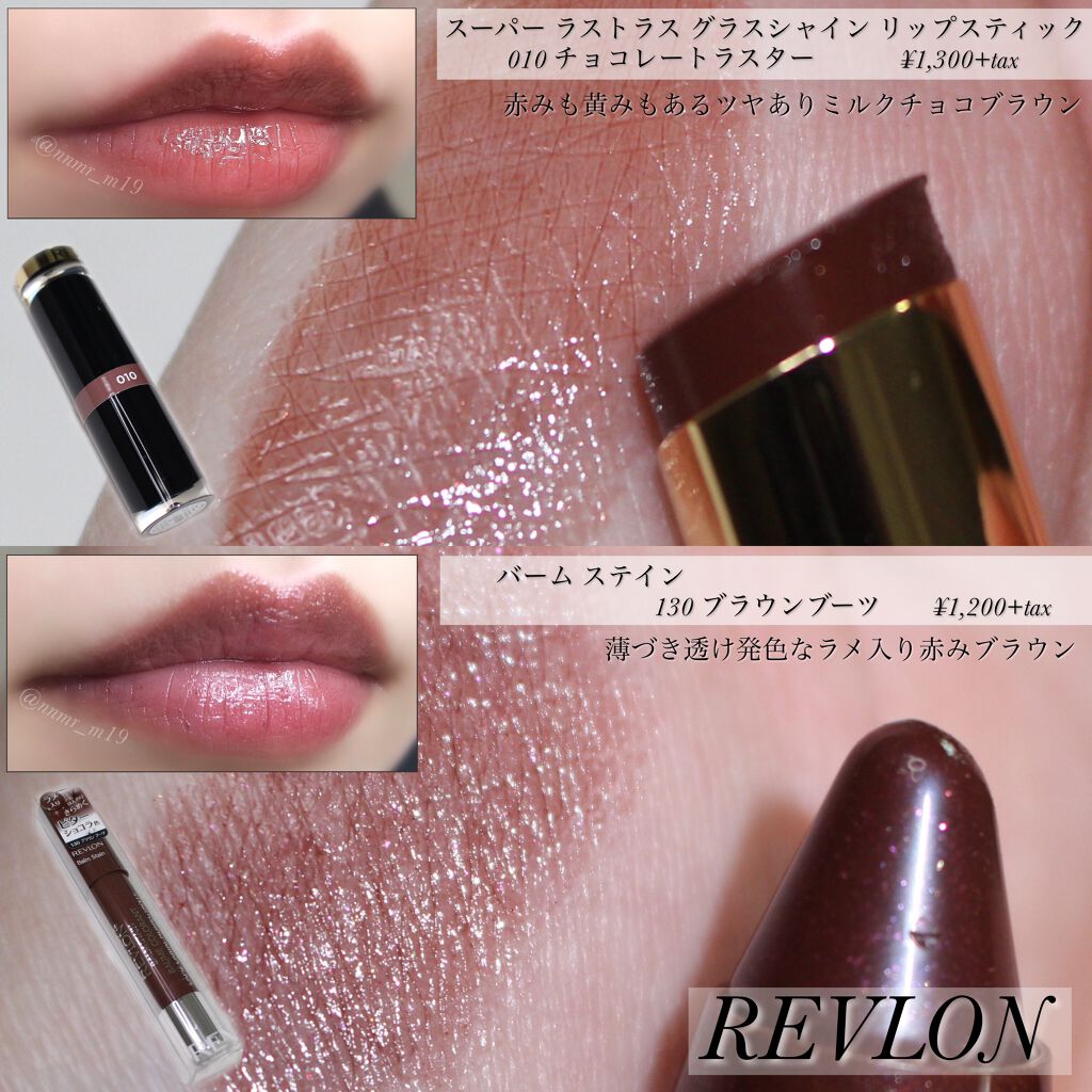 バーム ステイン 130 ブラウン ブーツ/REVLON/口紅を使ったクチコミ（2枚目）
