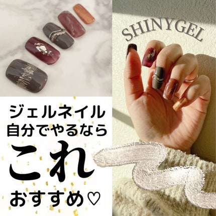 ランプなし リピーターセット/SHINYGEL/ネイル用品を使ったクチコミ(1枚目)