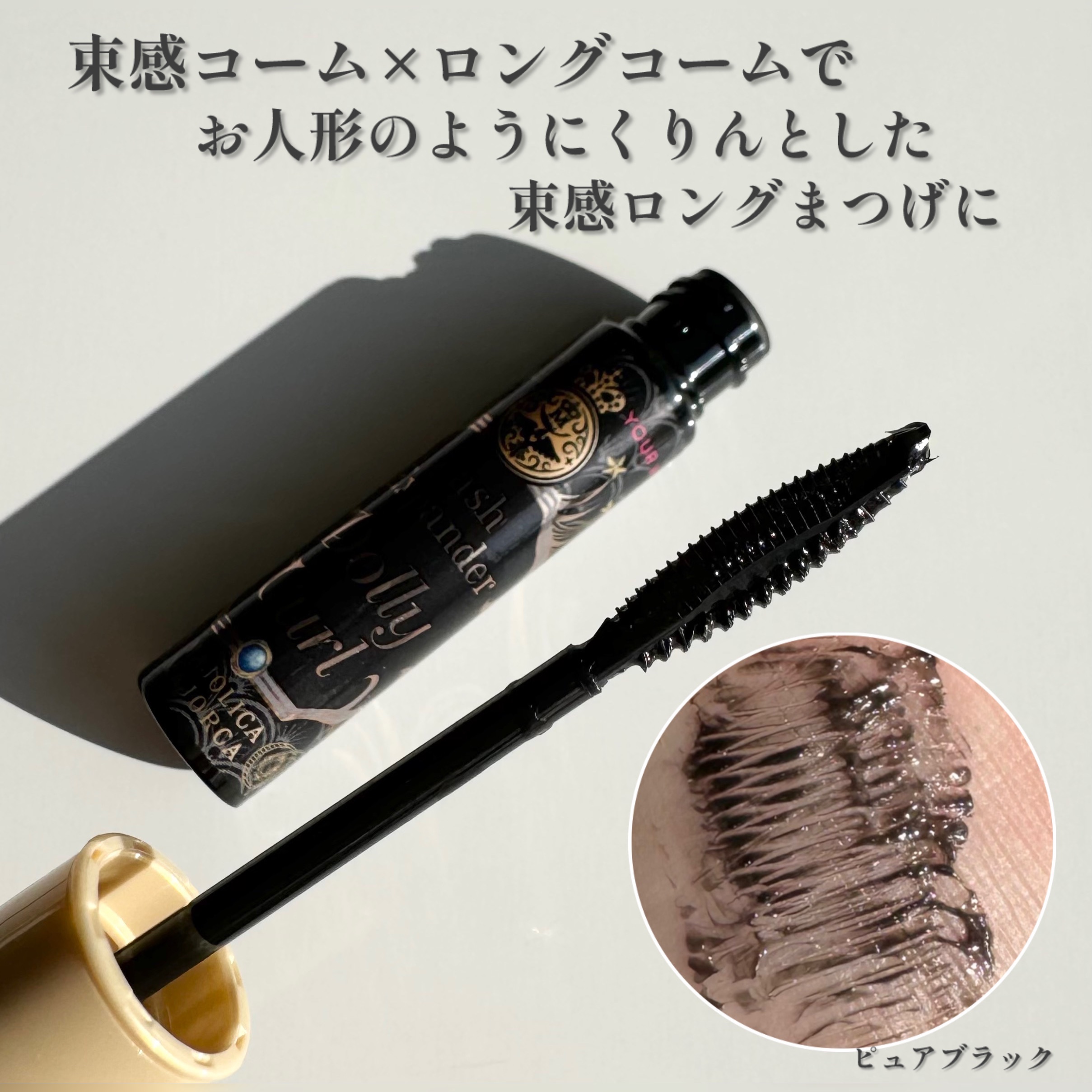 ラッシュボーン ブラックファイバーイン｜MAJOLICA MAJORCAの