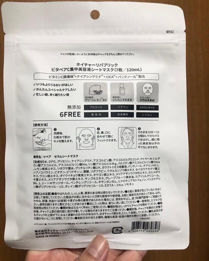 ビタペアC集中美容液シートマスク/ネイチャーリパブリック/シートマスク・パックを使ったクチコミ(2枚目)