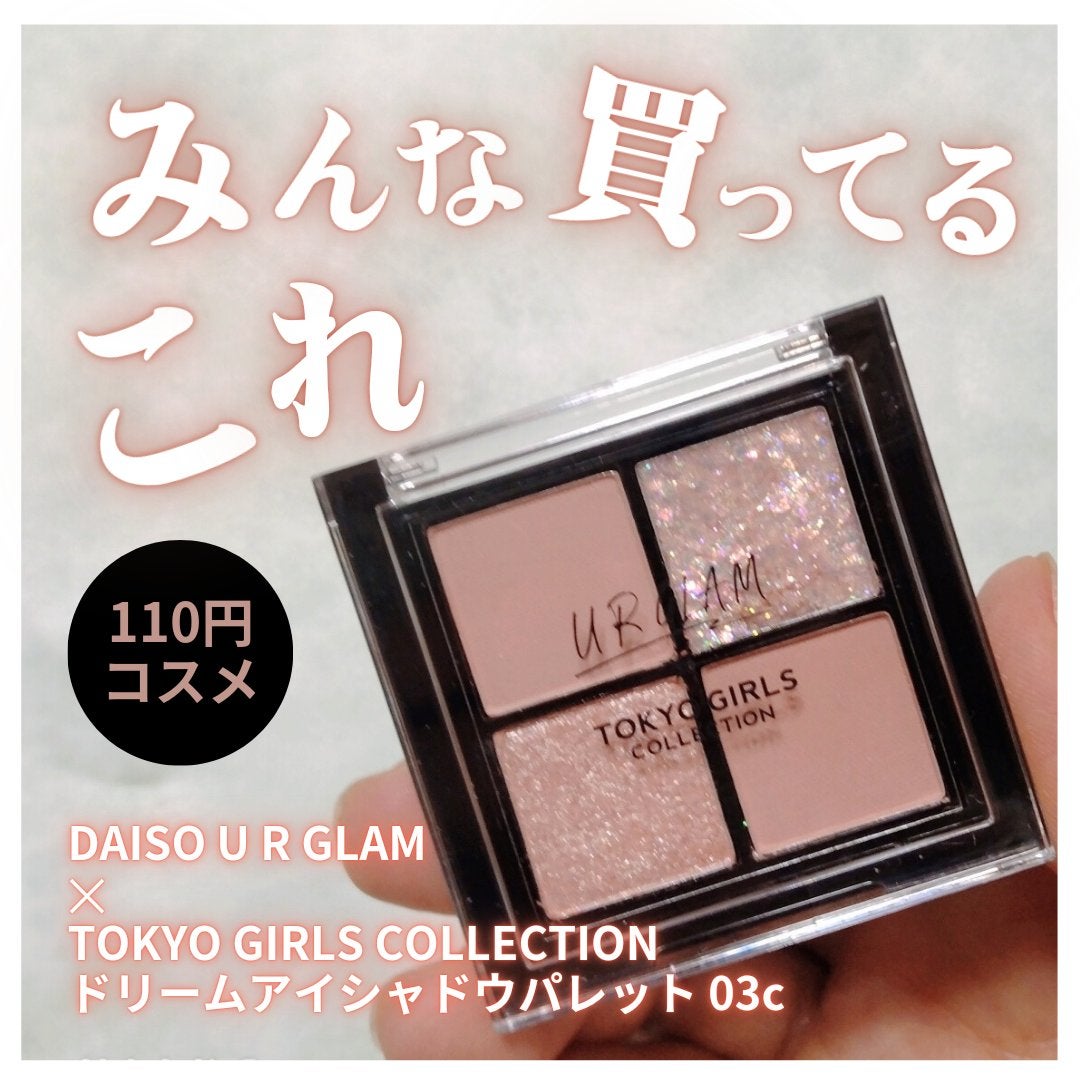 UGT ドリームアイシャドウパレット/U R GLAM/アイシャドウパレットを使ったクチコミ(1枚目)