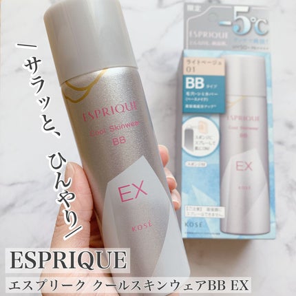 クール スキンウェア BB EX/ESPRIQUE/BBクリームを使ったクチコミ(1枚目)