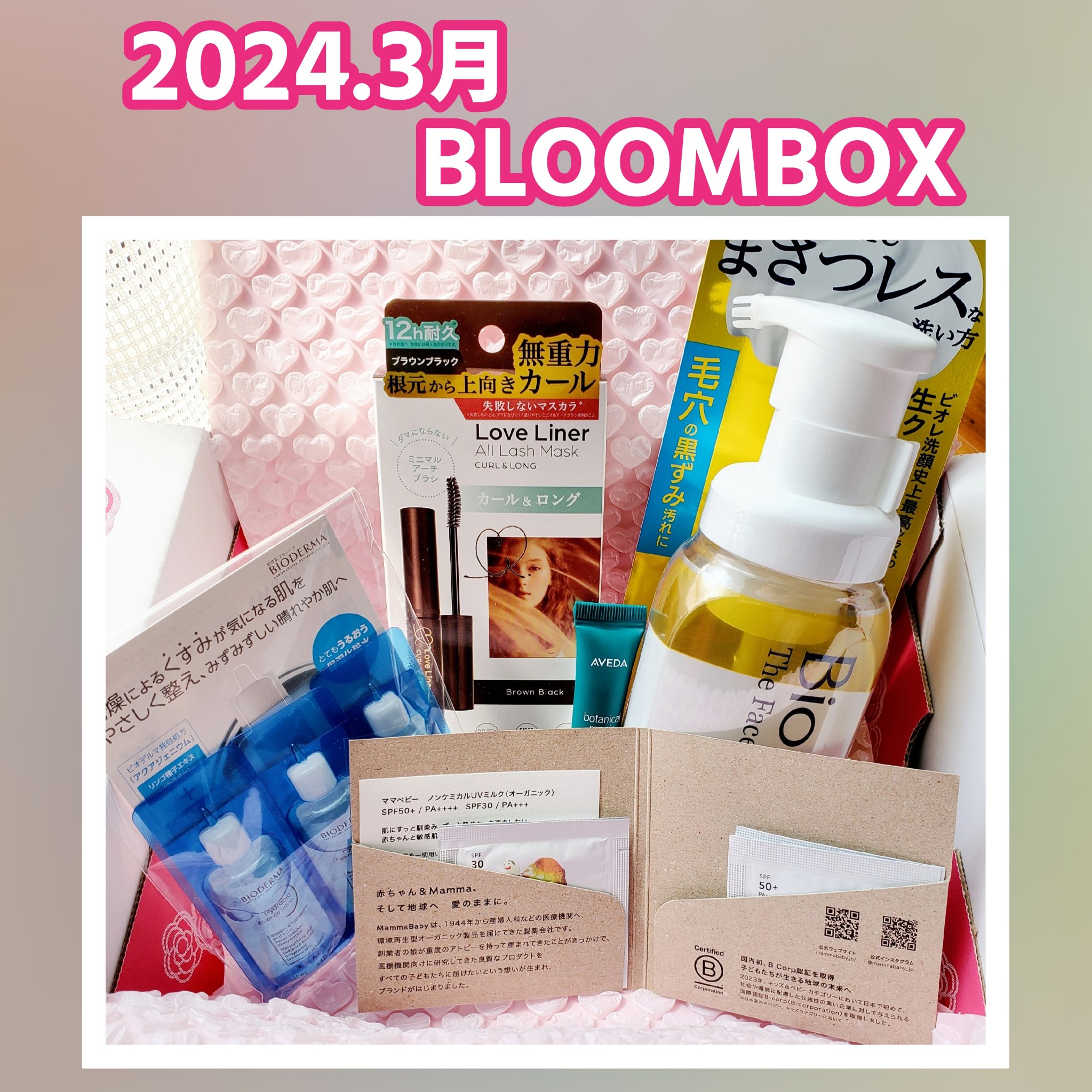 ブルーム ボックス/BLOOMBOX/その他を使ったクチコミ（1枚目）