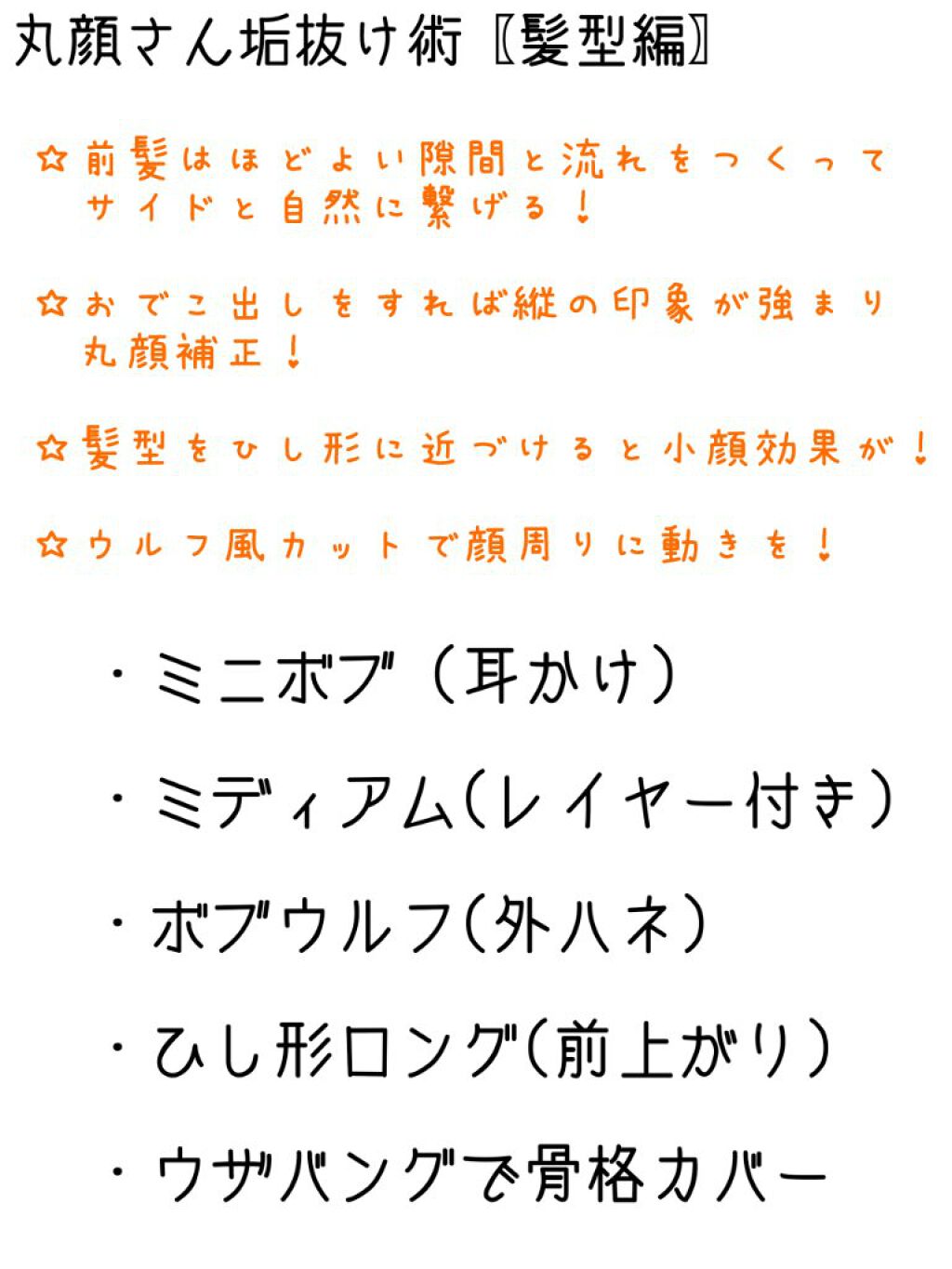まぶた ^フォローバック^ on LIPS 「〖丸顔〗垢抜け術!!!今回は丸顔さんのための垢抜け術を画像とイ..」(4枚目)