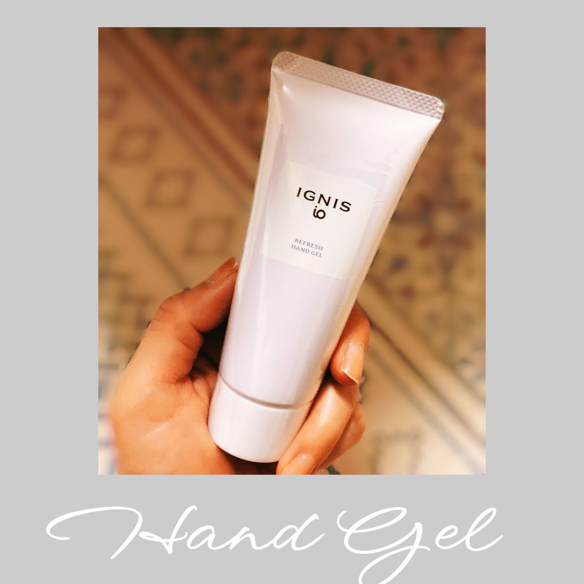 イグニス イオ リフレッシュ ハンドジェル/IGNIS/ハンドジェルを使ったクチコミ(1枚目)