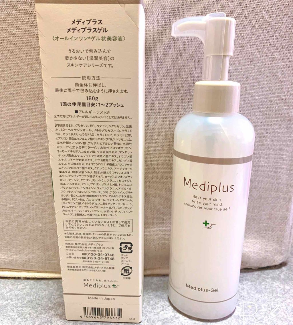 メディプラスゲル/メディプラス/オールインワン化粧品を使ったクチコミ(1枚目)