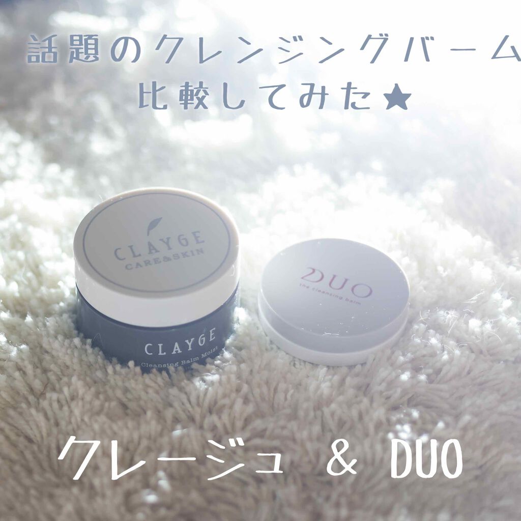 クレンジングバーム モイスト/CLAYGE/クレンジングバームを使ったクチコミ（1枚目）