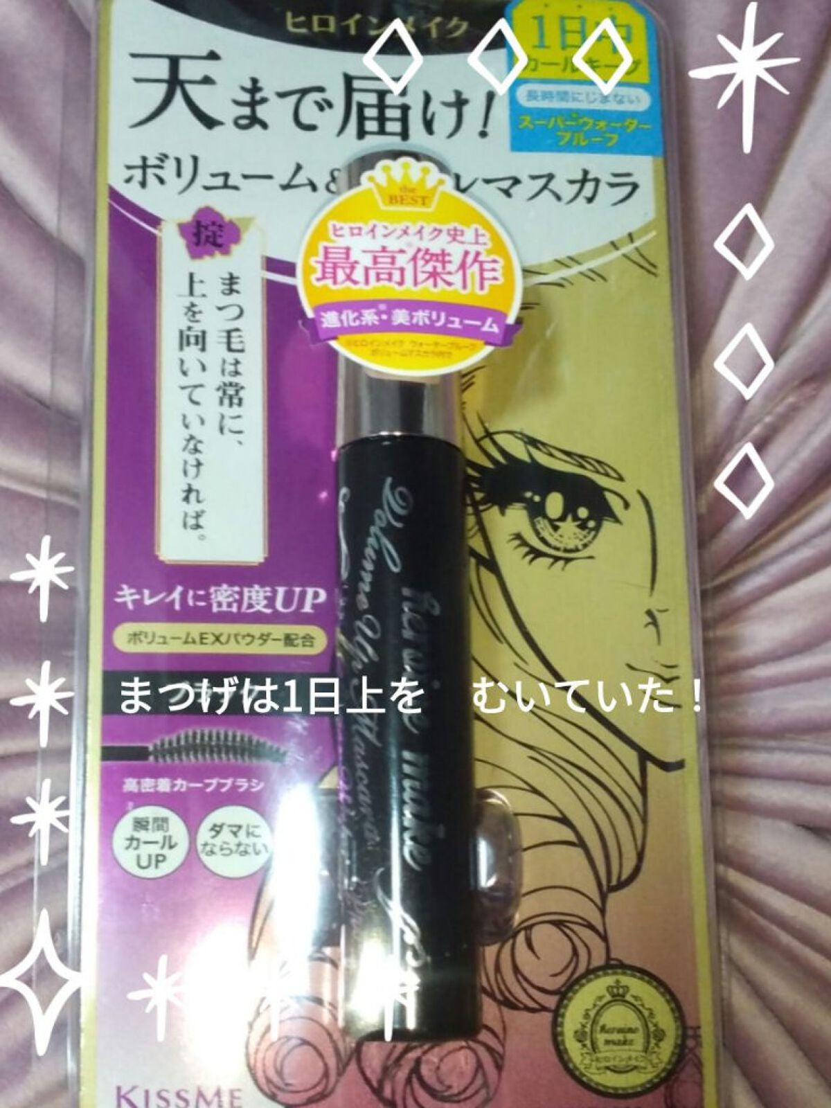ボリュームUPマスカラ スーパーWP/ヒロインメイク/マスカラを使ったクチコミ(1枚目)