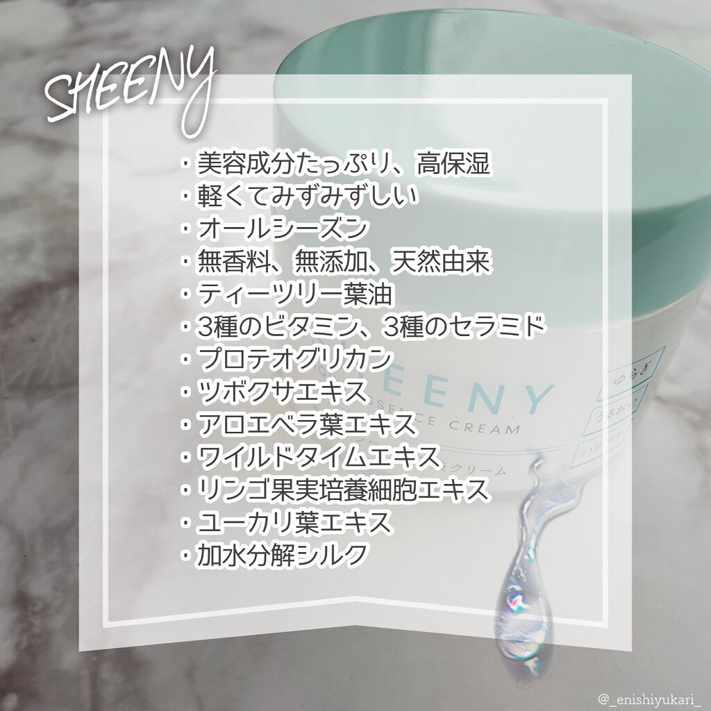 アクアエッセンスクリーム/SHEENY/フェイスクリームを使ったクチコミ（2枚目）