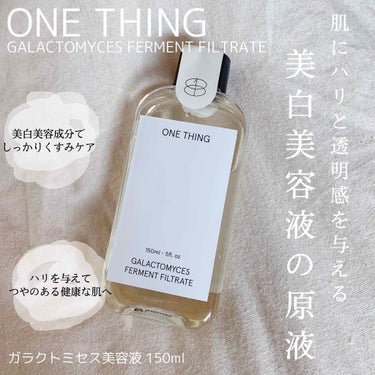 ガラクトミセス化粧水/ONE THING/化粧水を使ったクチコミ（1枚目）