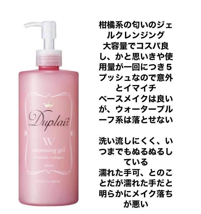 クレンジングジェル/デュプレール/クレンジングジェルを使ったクチコミ（1枚目）
