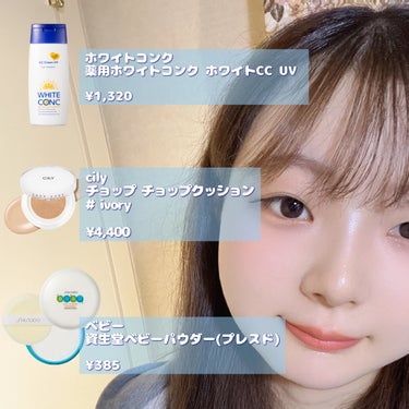 薬用ホワイトコンク ホワイトCC UV /ホワイトコンク/日焼け止め・UVケアを使ったクチコミ（2枚目）