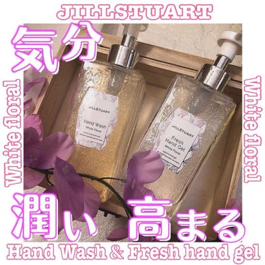 フレッシュハンドジェル ホワイトフローラル/JILL STUART/ハンドジェルを使ったクチコミ（1枚目）