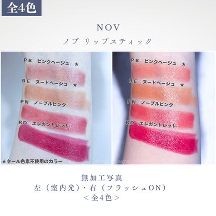 リップスティック/NOV/口紅を使ったクチコミ(1枚目)