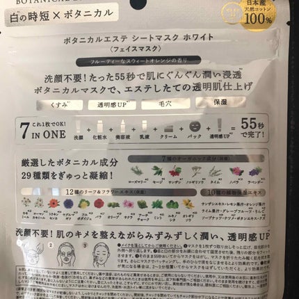 シートマスク ホワイト/BOTANICAL ESTHE/シートマスク・パックを使ったクチコミ(2枚目)