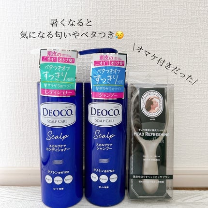 デオコ スカルプケアシャンプー/コンディショナー/DEOCO(デオコ)/市販シャンプーを使ったクチコミ(2枚目)